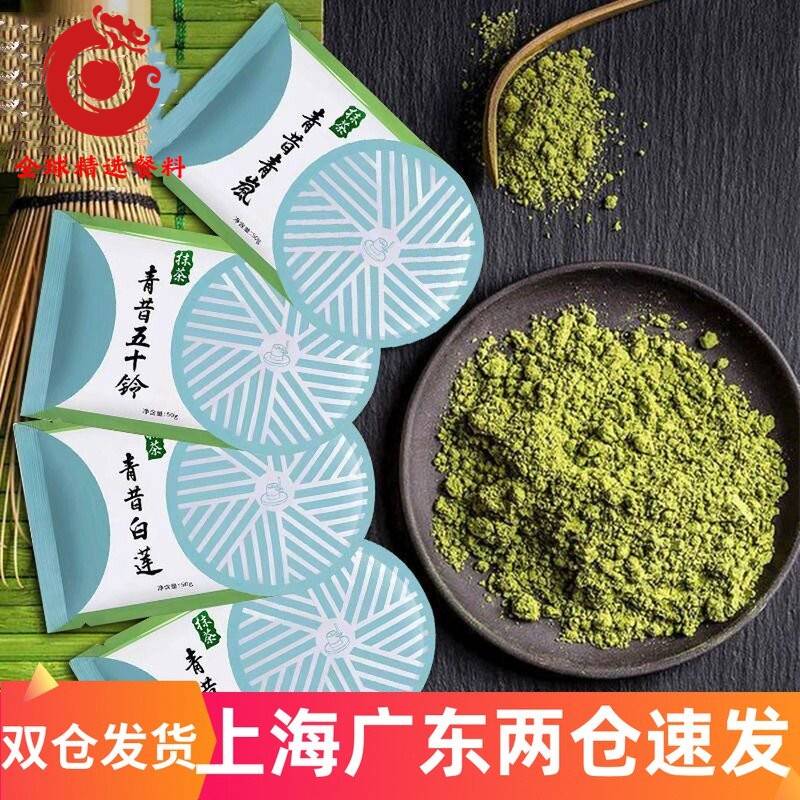 宇治青昔抹茶粉50g小山园五十铃青岚若竹白莲蛋糕烘焙饮品面 面包图片