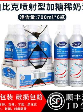迪比克喷射甜奶油700ml *6瓶 按压式动物性奶油 蛋糕雪顶咖啡甜品
