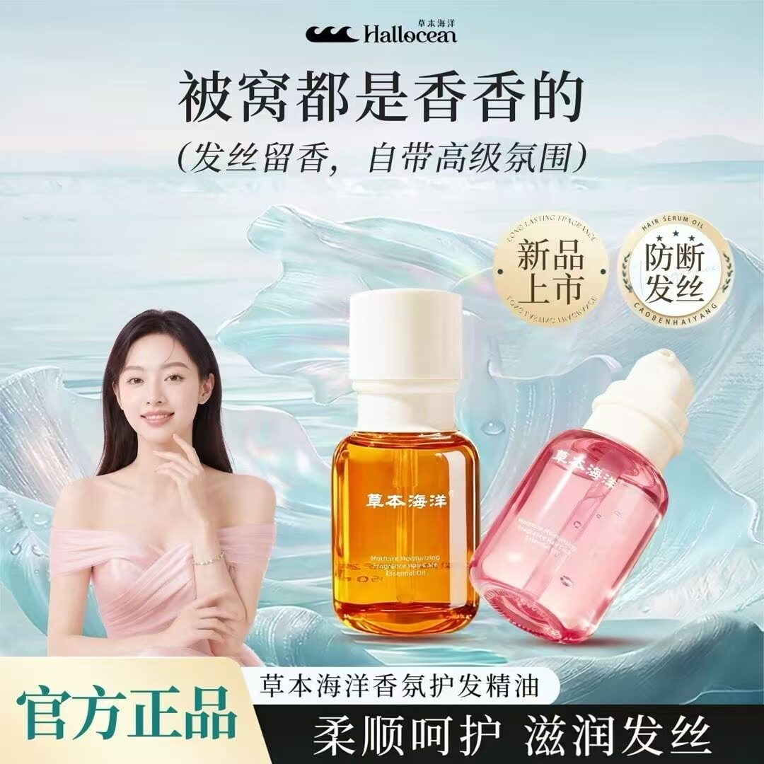 草本海洋护发精油女防毛躁柔顺干枯受损染烫持久留香免洗头发专用