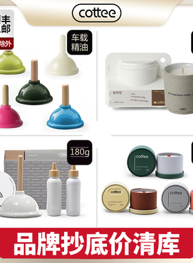 【清库】cottee香薰蜡烛车载香氛小皮搋子可爱装饰摆件创意礼物