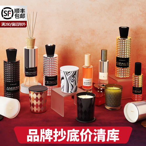 【清库】linari无火香薰抄抵价