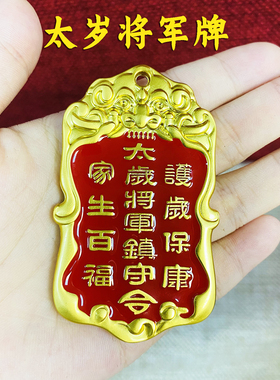 新款2026年化岁将军令牌挂饰本命年生肖属蛇虎猴猪狗镇守令钥匙扣