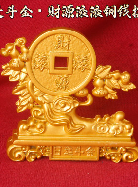 日进斗金财源滚滚铜钱摆件沙金元宝祥云纳福开运开业乔迁送礼
