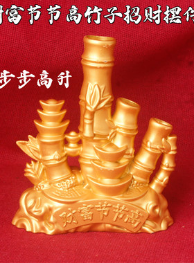 财富节节高金竹招财摆件 沙金元宝竹子 纳福开运开业乔迁送礼