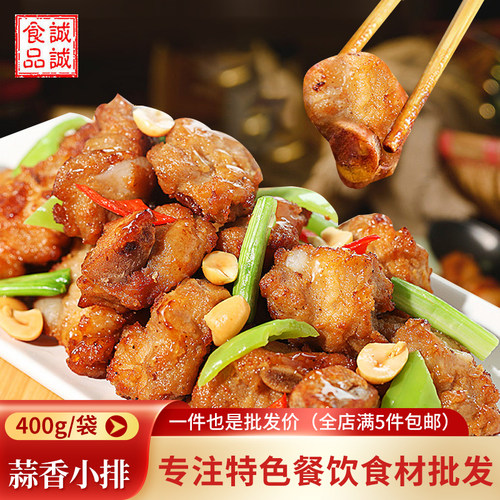 蒜香小排400g新鲜酒店特色菜
