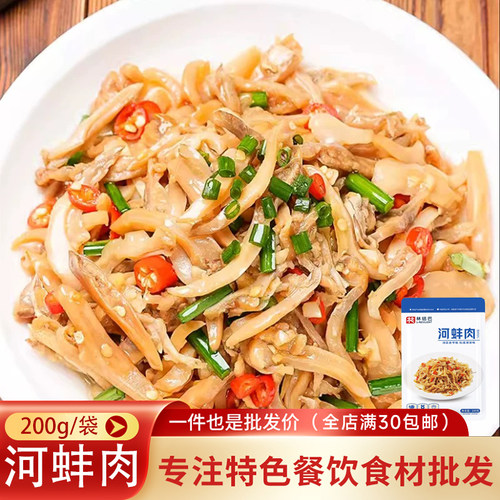河蚌肉新鲜冷冻海鲜凉拌菜