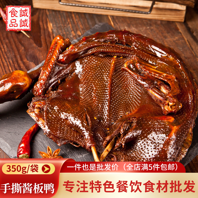 湖南酱板鸭正宗特产风干手撕烤鸭