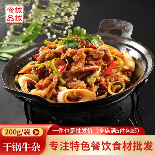 掌中勺干锅牛杂私房菜即食