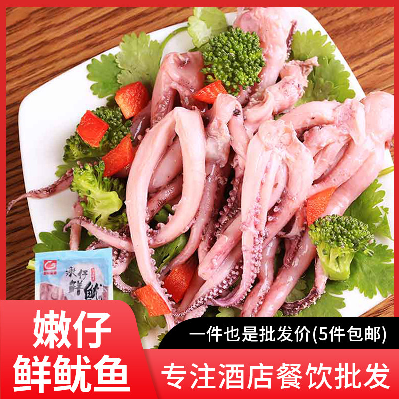 嫩仔鱿鱼350g冷冻鱿鱼须生鲜八爪鱼酒店配料半成品火锅干锅原材料
