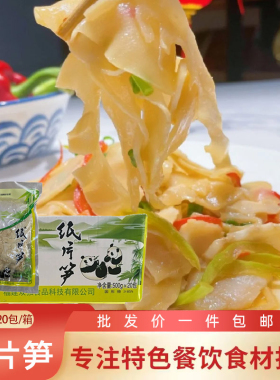 湘诚敬纸片笋笋明干素食尖笋清水小竹笋片野生笋500g*20包整箱