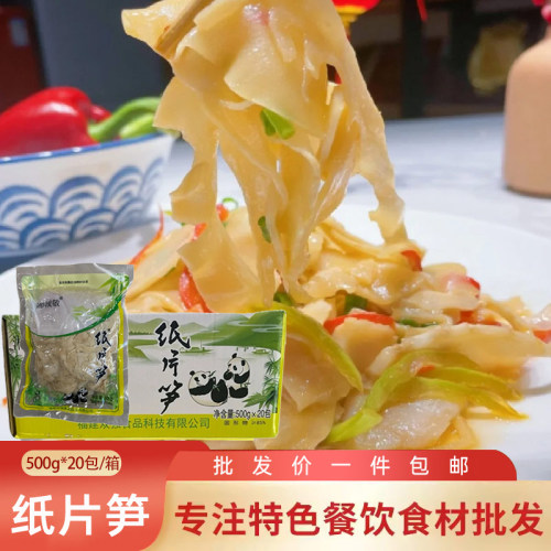湘诚敬纸片笋笋明干素食尖笋