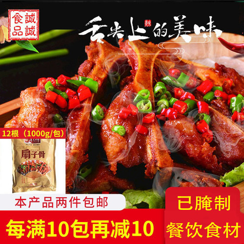 许大师扇子骨半成品1KG餐饮食材