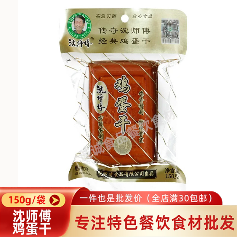 沈师傅酱香鸡蛋干150g*10袋卤非豆腐干整箱豆干五香味零食小吃