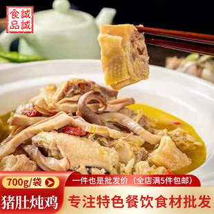 老彭掌勺猪肚煲鸡700g炖鸡加热即食商用酒饭店餐饮特色半成品食材