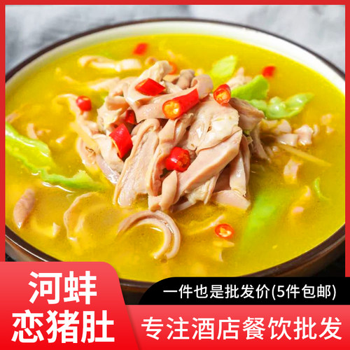掌中勺河蚌恋猪肚400g湖南特产