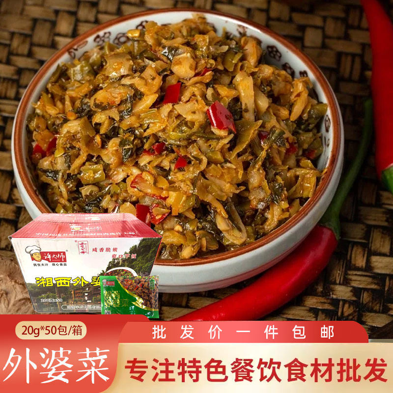 许大师湘西外婆菜湖南特产私房菜酒店半成品200g*50包整箱装