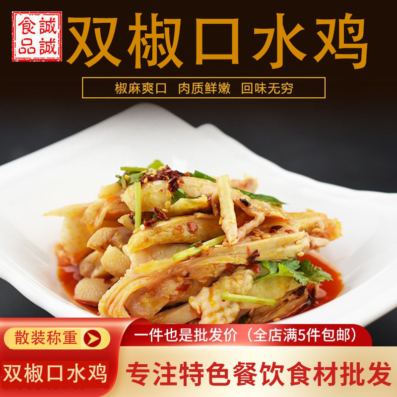春之源双椒口水鸡红油麻辣鸡肉