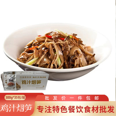 掌中勺鸡汁烟笋300g*35包 湖南特产笋干笋片笋丝酒店半成品整箱