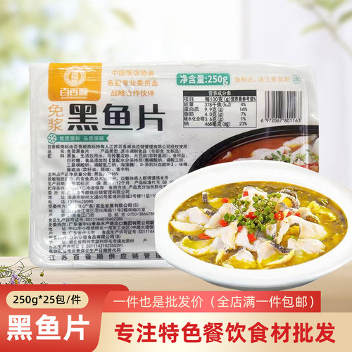 冷冻免浆新鲜腌制火锅鱼片百香顺