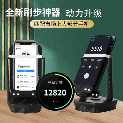 摇步器手机计步刷步器