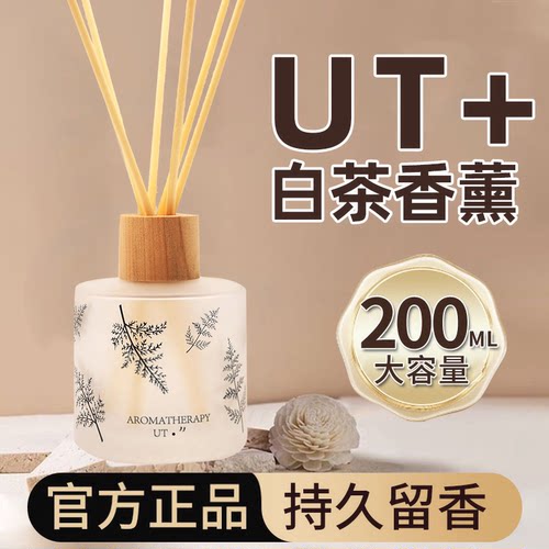 正品洛奥UT白茶花香薰200ml