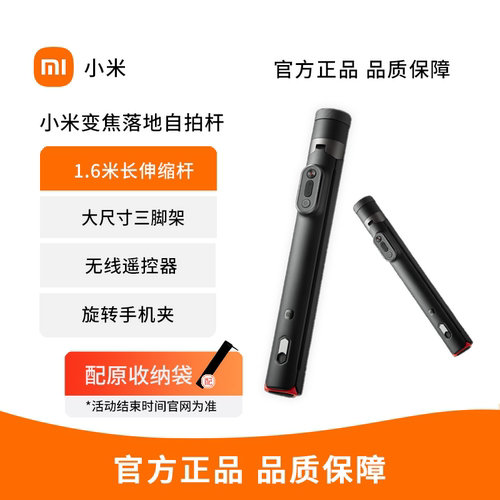 小米小米变焦落地自拍杆蓝牙遥控