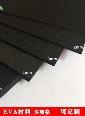 cosplay材料cos道具 环保无毒A料白色 黑色5MMEVA材料13元每平方