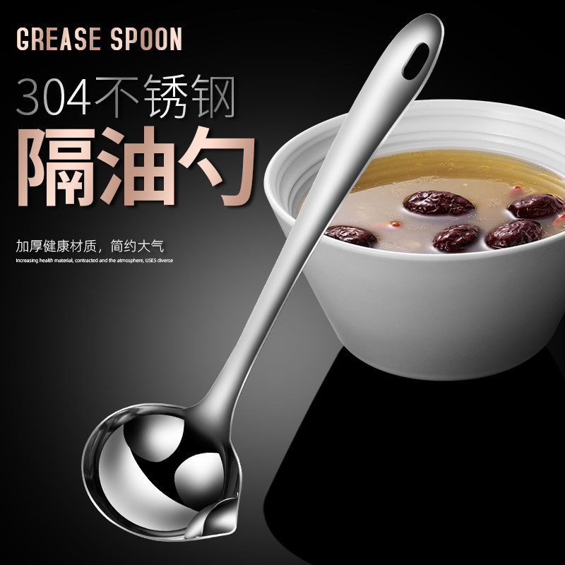 304不锈钢喝汤神器分离隔油勺