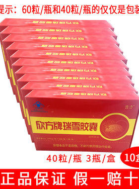欣方牌瑞雪胶囊调节血脂正品