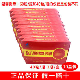 金汉方 吉方 欣方牌瑞雪胶囊 健康血脂 120粒3瓶10盒装 原装正品
