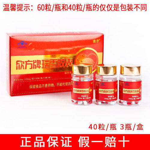 欣方牌瑞雪胶囊健康血脂正品