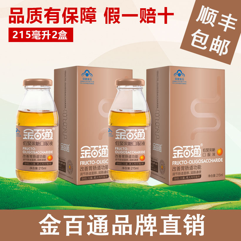 【品牌直销】金百通低聚果糖口服液  金百通益生元  排毒调节肠道