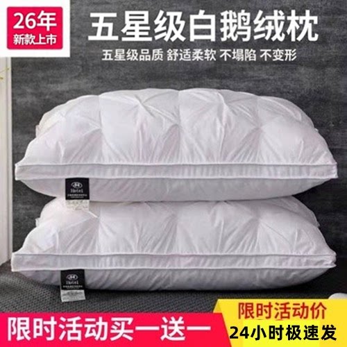 五星级酒店羽绒枕头95白鹅绒枕芯单人家用助睡眠护颈椎防螨一对装