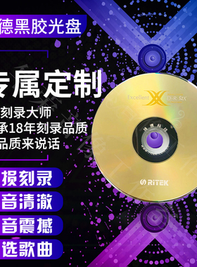 包邮莱德白金碟片汽车刻录刻碟车载CD定制光碟音乐光盘DJ订制歌曲