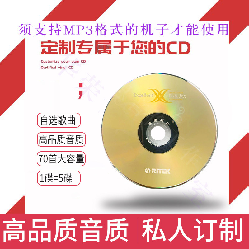 订制碟片曲目自选大容量70首定做光盘代刻录车载白金CD无损定制