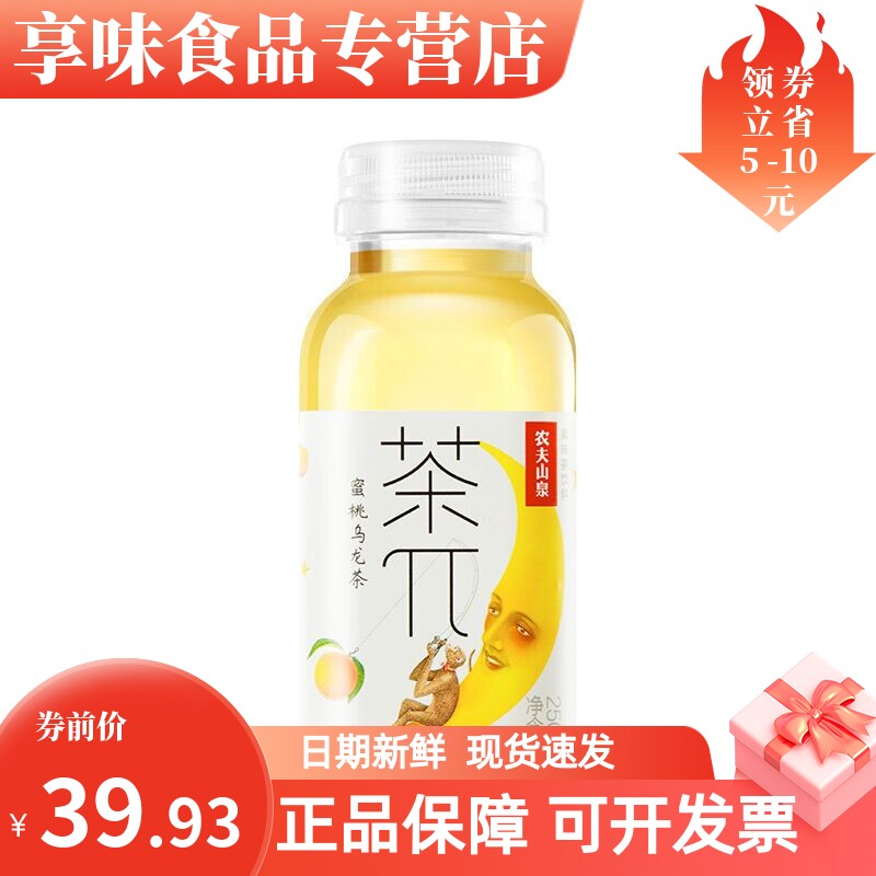 农夫山泉 茶π(茶派) 茶饮料 250ml*12瓶 量贩装 多种口味怎么样,好用不?