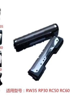 松下剃须刀替换配件刀网刀头ES-RW35 ES-RP30 ES-RC50 RC60网罩