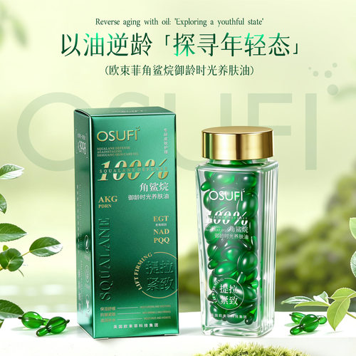 角鲨烷御龄时光养肤油抗皱舒缓