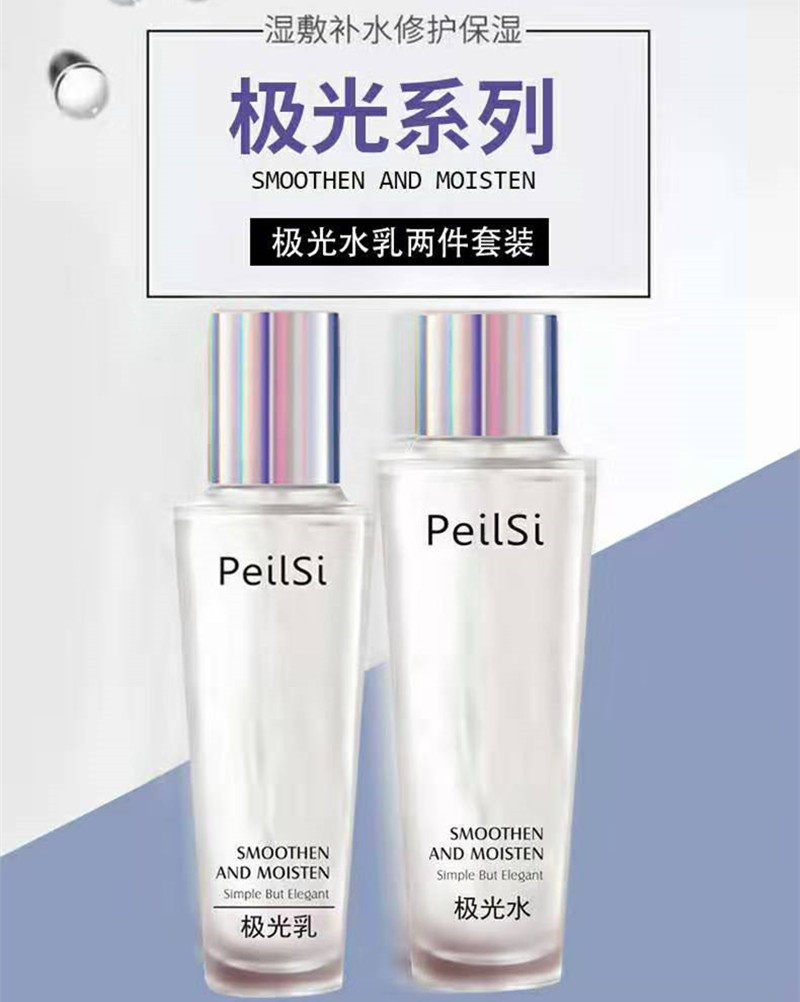 peilsi佩兰诗极光水乳套盒补水保湿滋润肤组合套装精华乳爽肤水女