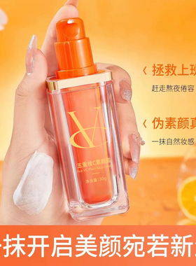 Vooral五重维C素颜霜 保湿美容修饰改善肌肤干燥粗糙妆前乳隔离霜