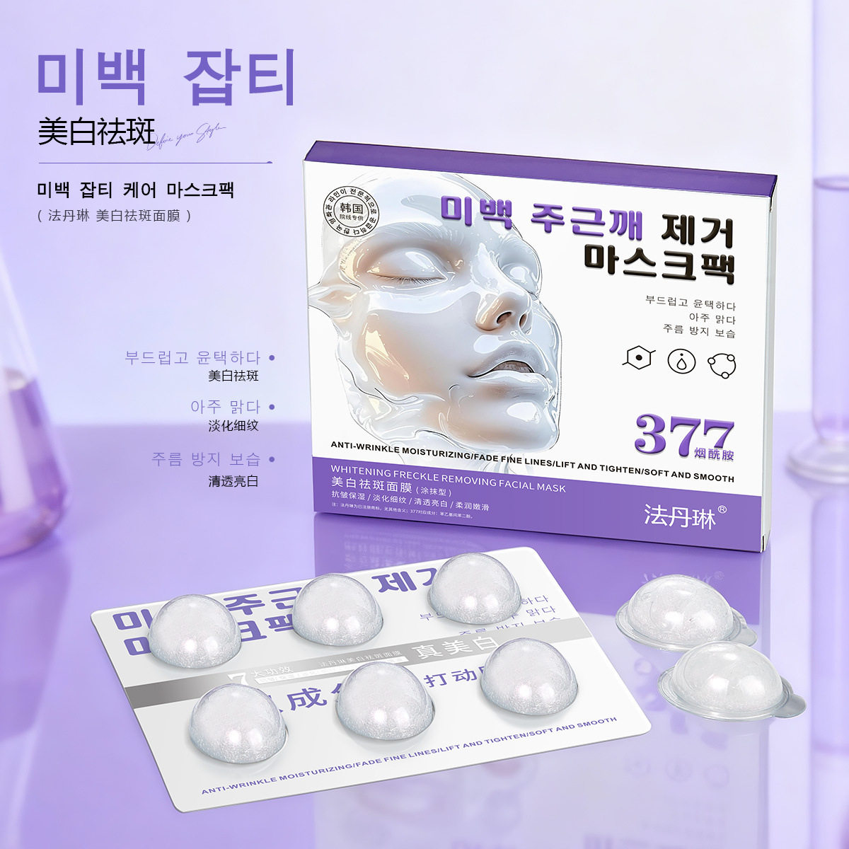 法丹琳美白祛斑面膜保湿滋润肤抗皱紧致改善肌肤干燥粗糙淡化细纹