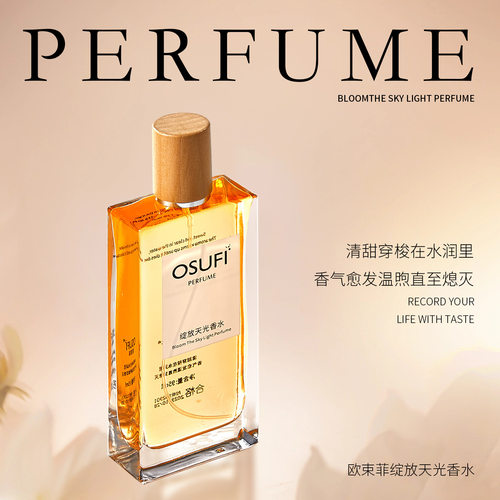 绽放天光香水喷雾芳香轻巧便携