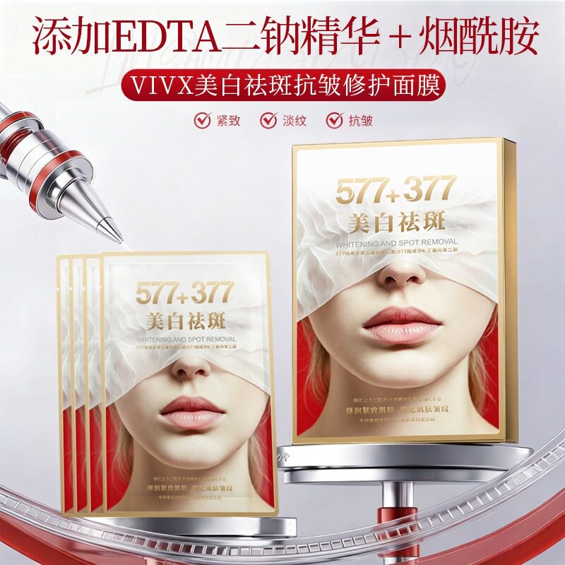 VIVX美白祛斑抗皱修护面膜保湿滋润芳香紧致舒缓改善肌肤干燥粗糙