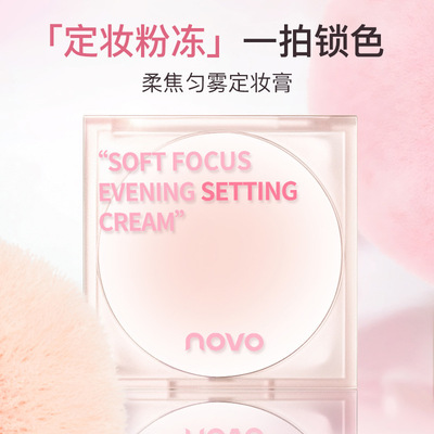 柔焦匀雾定妆膏不易脱妆暗沉卡分