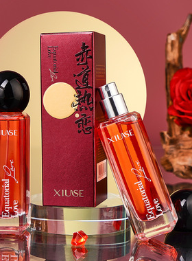 XIUSE秀瑟赤道热恋香水 少女生浪漫约会芳香喷雾持久留香氛便携带