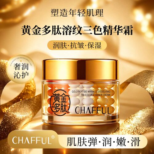 黄金多肽溶纹三色精华霜保湿抗皱