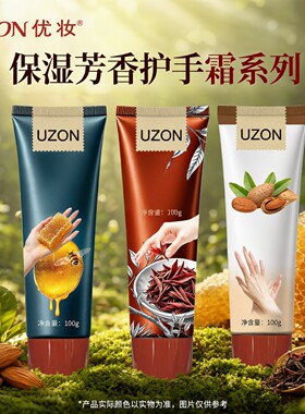 杏仁红茶蜂蜜护手霜保湿芳香丝滑