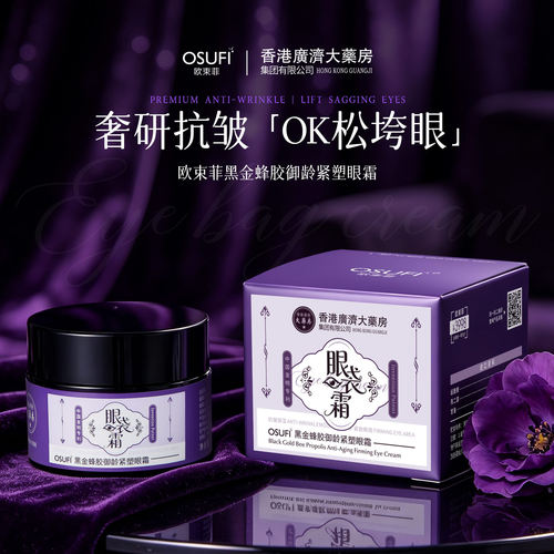 黑金蜂胶御龄紧塑眼霜抗皱紧致