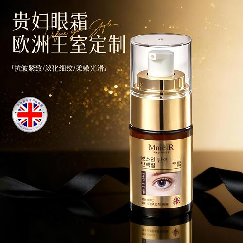 玻色因弹力蛋白抗皱淡纹贵妇眼霜