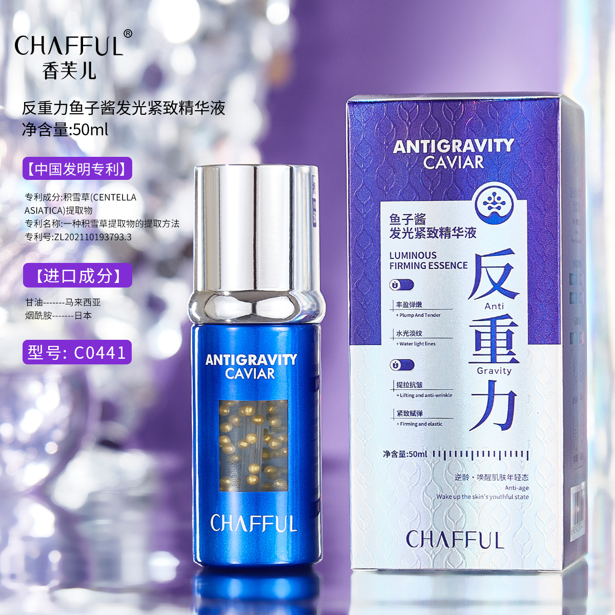 反重力鱼子酱发光紧致精华液抗皱